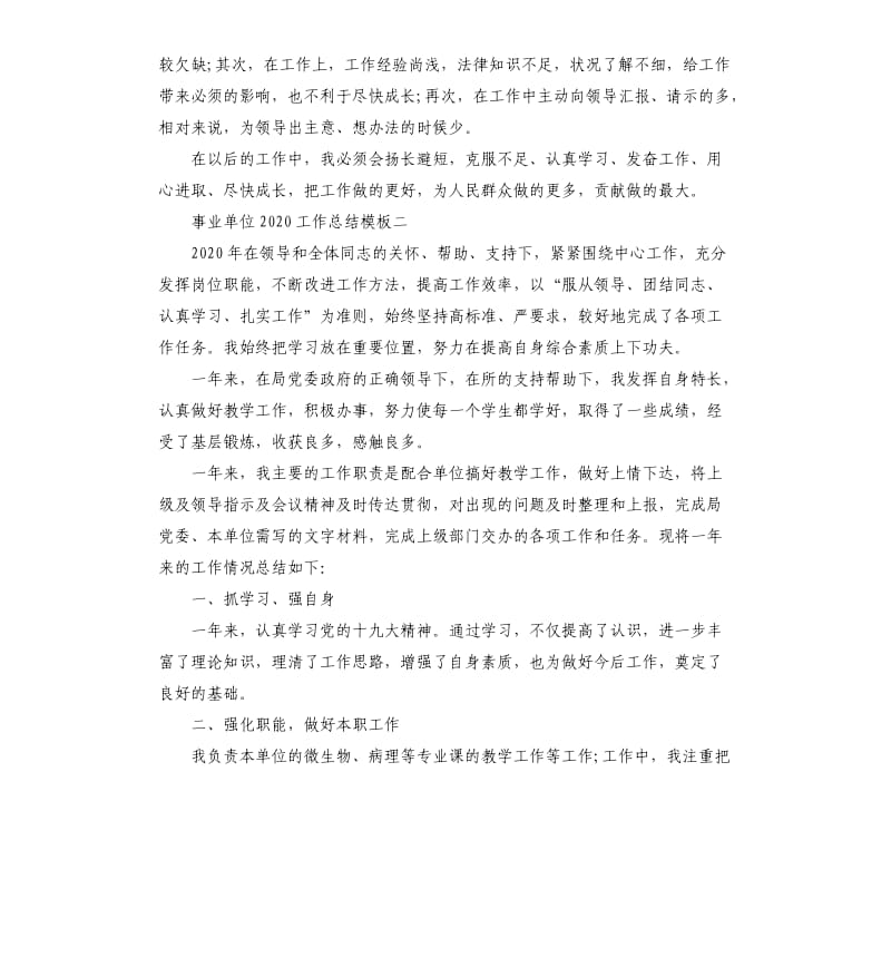 事业单位2020工作总结五篇.docx_第3页