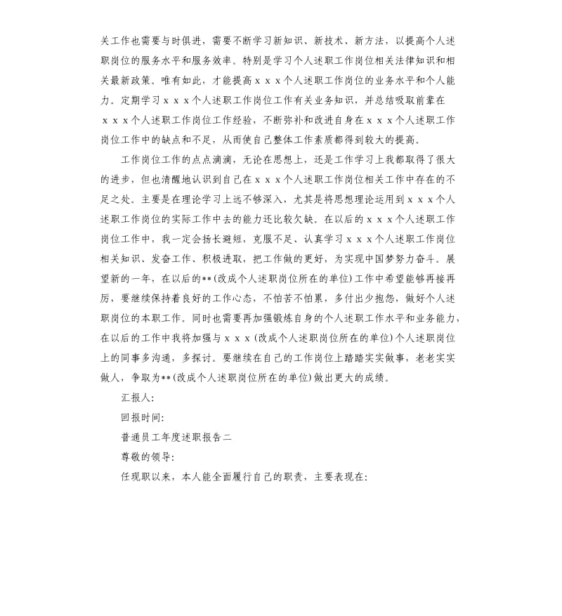 普通员工年度述职报告3篇.docx_第2页