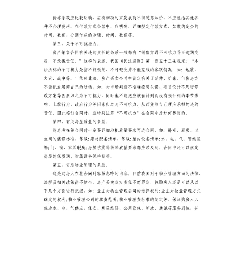 北京市二手房买卖合同5篇.docx_第3页