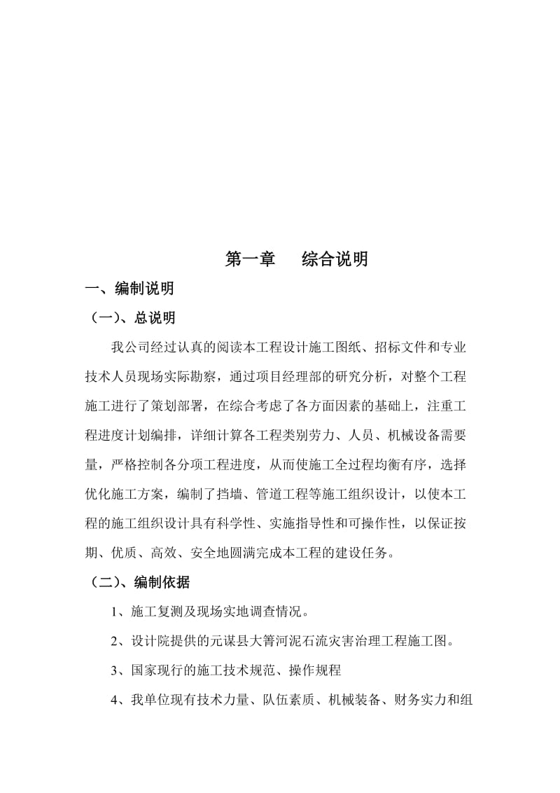 泥石流治理工程施工组织设计.doc_第2页