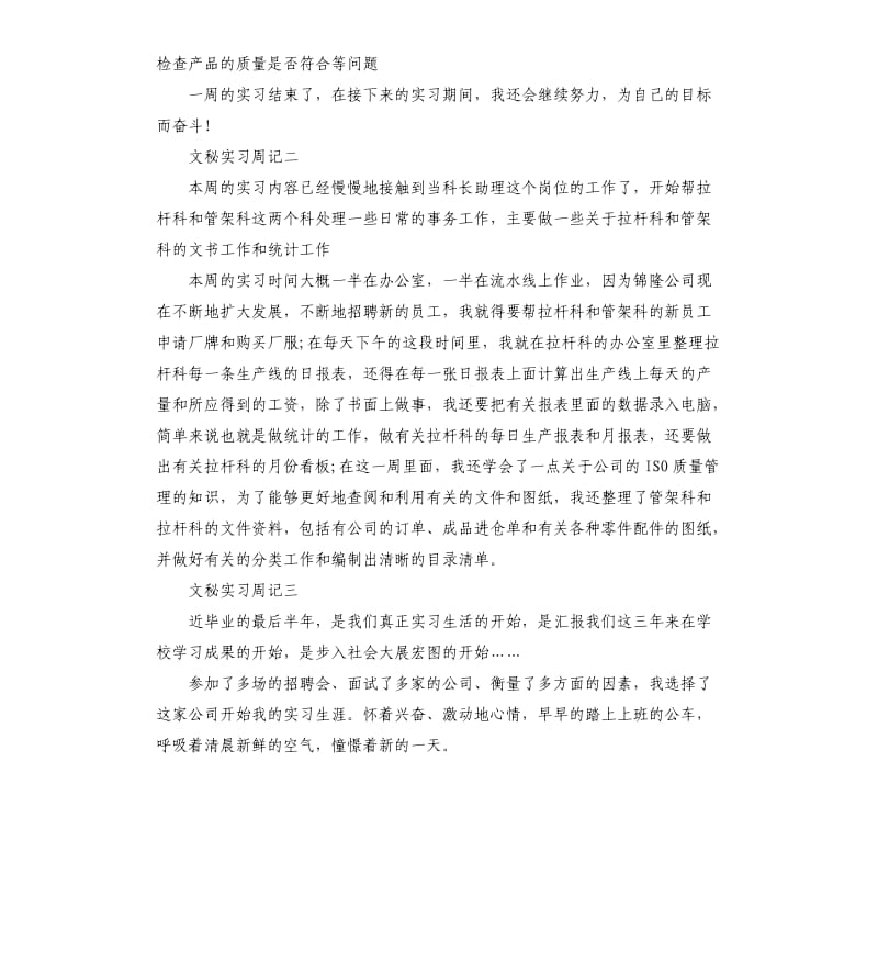 文秘实习周记5篇.docx_第2页