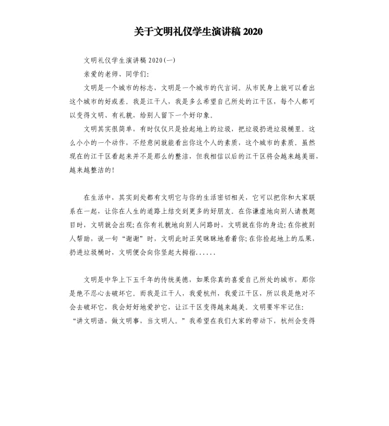 关于文明礼仪学生演讲稿2020.docx_第1页