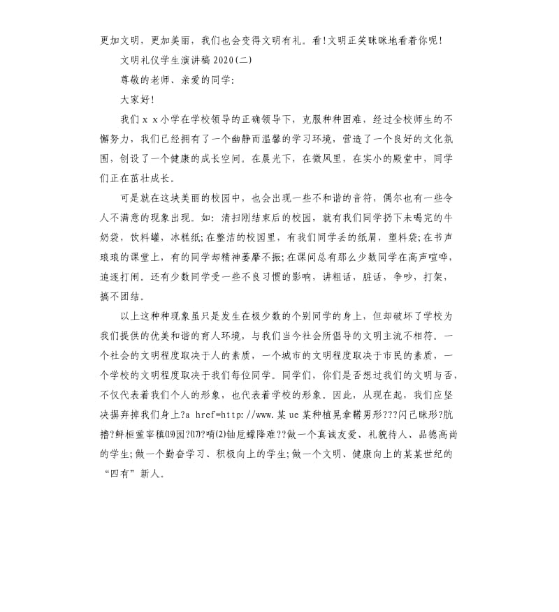 关于文明礼仪学生演讲稿2020.docx_第2页