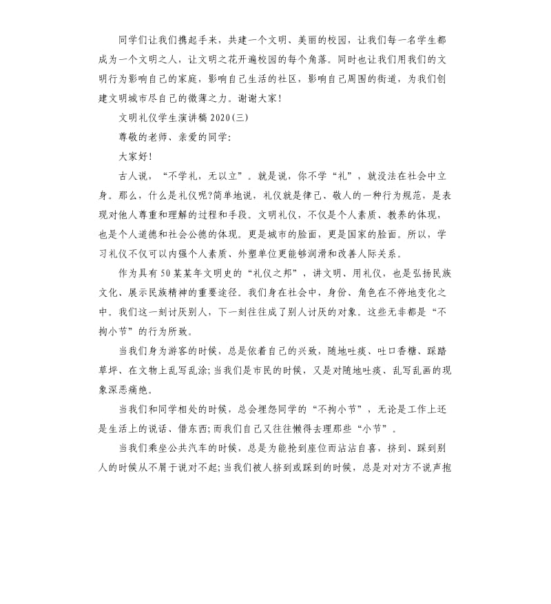 关于文明礼仪学生演讲稿2020.docx_第3页