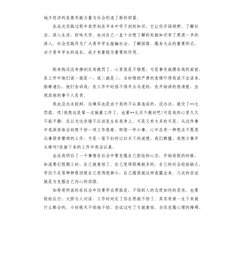 大二寒假社会实践报告5篇集锦大全.docx_第2页