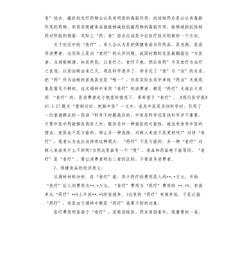 保健品市场调查报告.docx_第3页