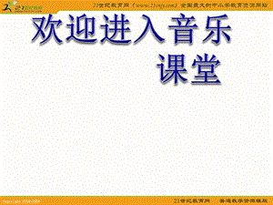 小學(xué)音樂(lè)（湘教版）四年級(jí)音樂(lè)上冊(cè)課件 童心是小鳥(niǎo) 1ppt