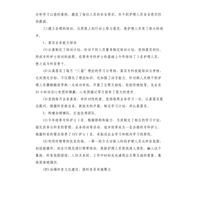 内科护士护理工作总结.docx_第3页