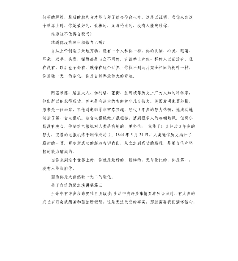 关于自信的励志演讲稿5篇.docx_第3页