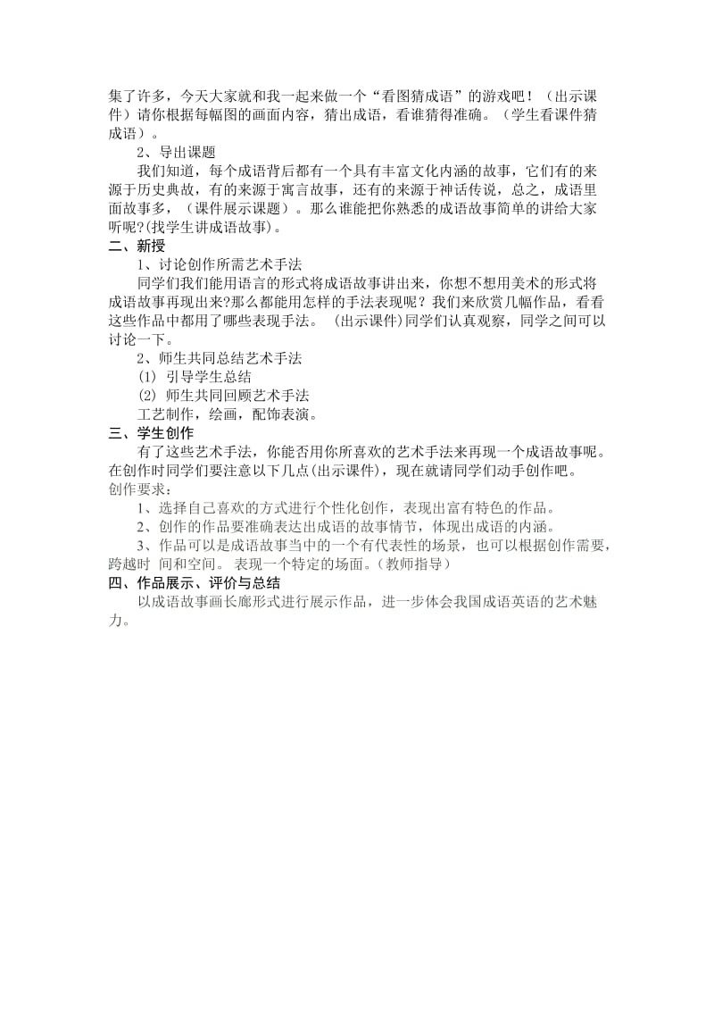 六年级美术成语里面故事多.doc_第2页