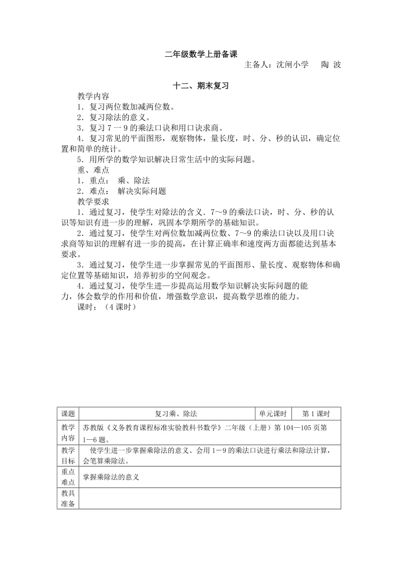 二年级数学期末复习.doc_第1页