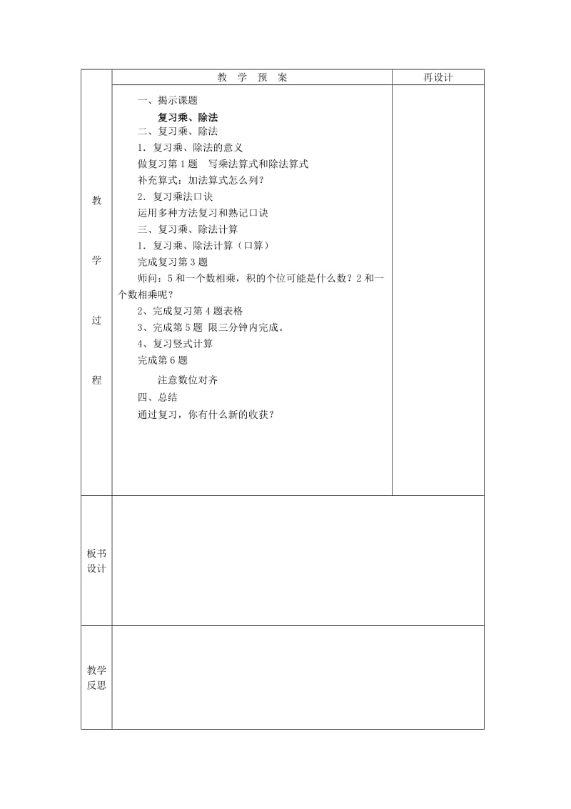 二年级数学期末复习.doc_第2页