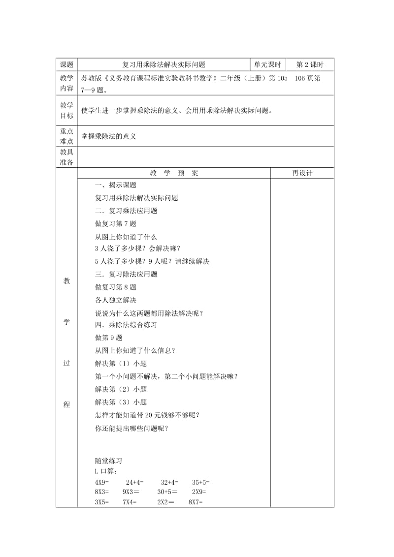 二年级数学期末复习.doc_第3页