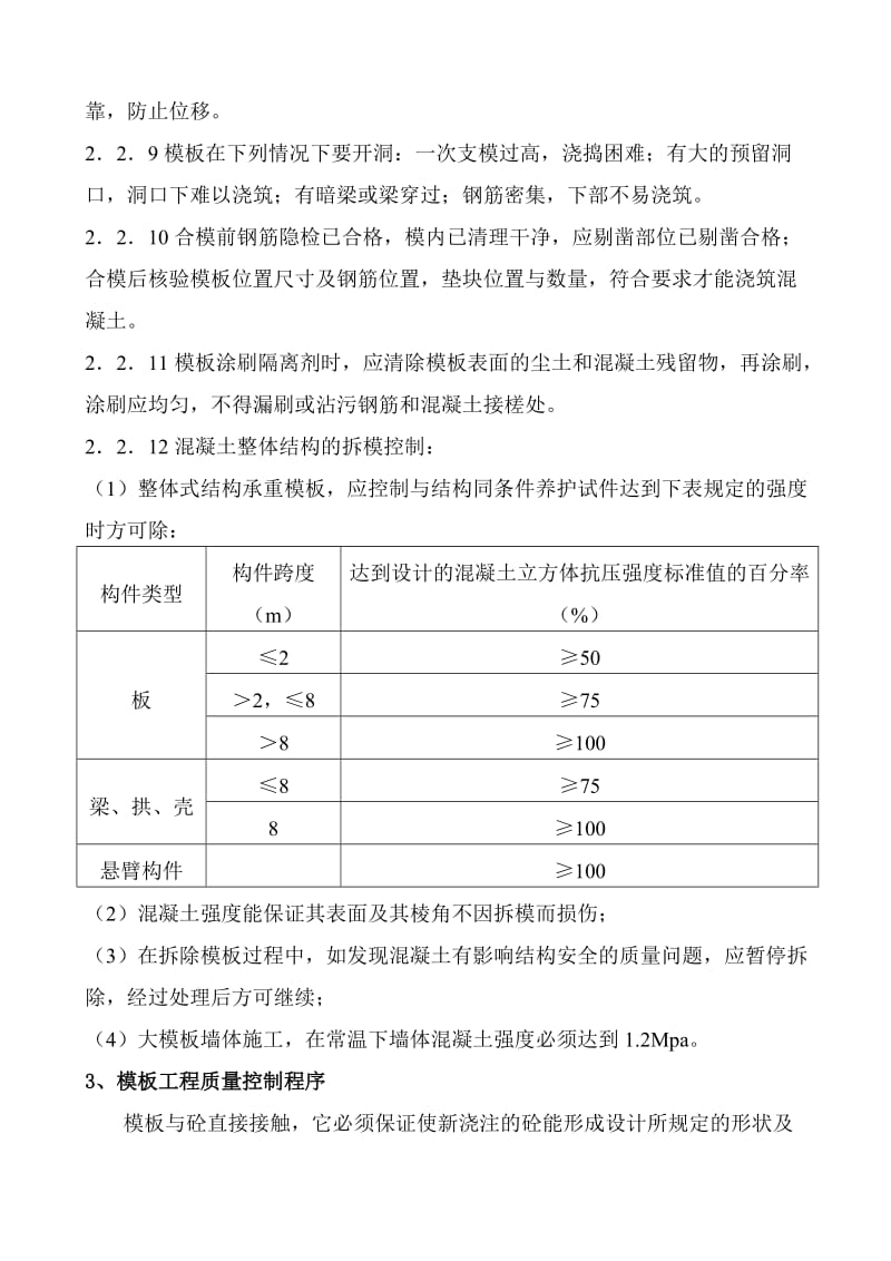 模板工程的质量要求.doc_第3页