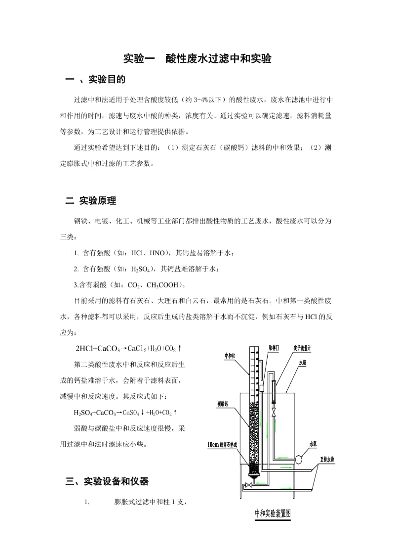 水污染控制工程(Ⅱ)实验指示书.doc_第3页