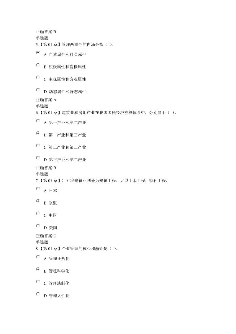 建筑企业管理(专)作业.doc_第2页