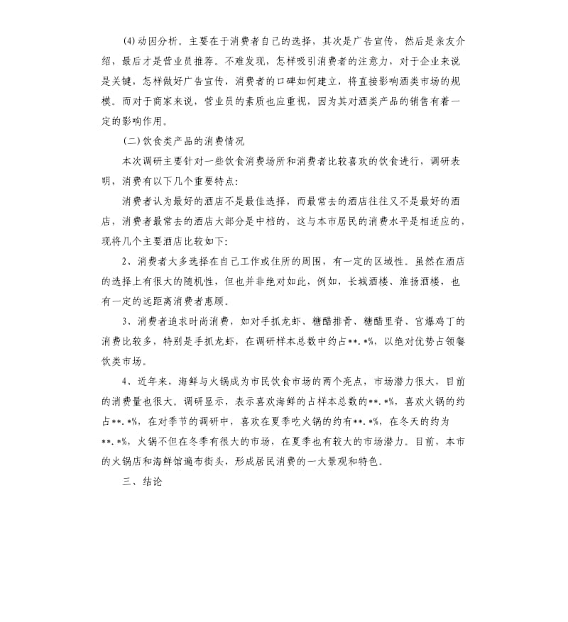 市场调研报告5篇（三）.docx_第2页