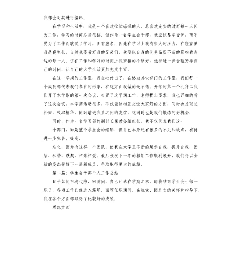 学生会干部个人工作总结.docx_第2页