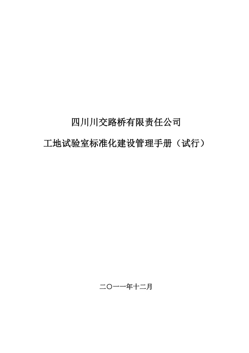 工地试验室标准化建设(全).doc_第1页