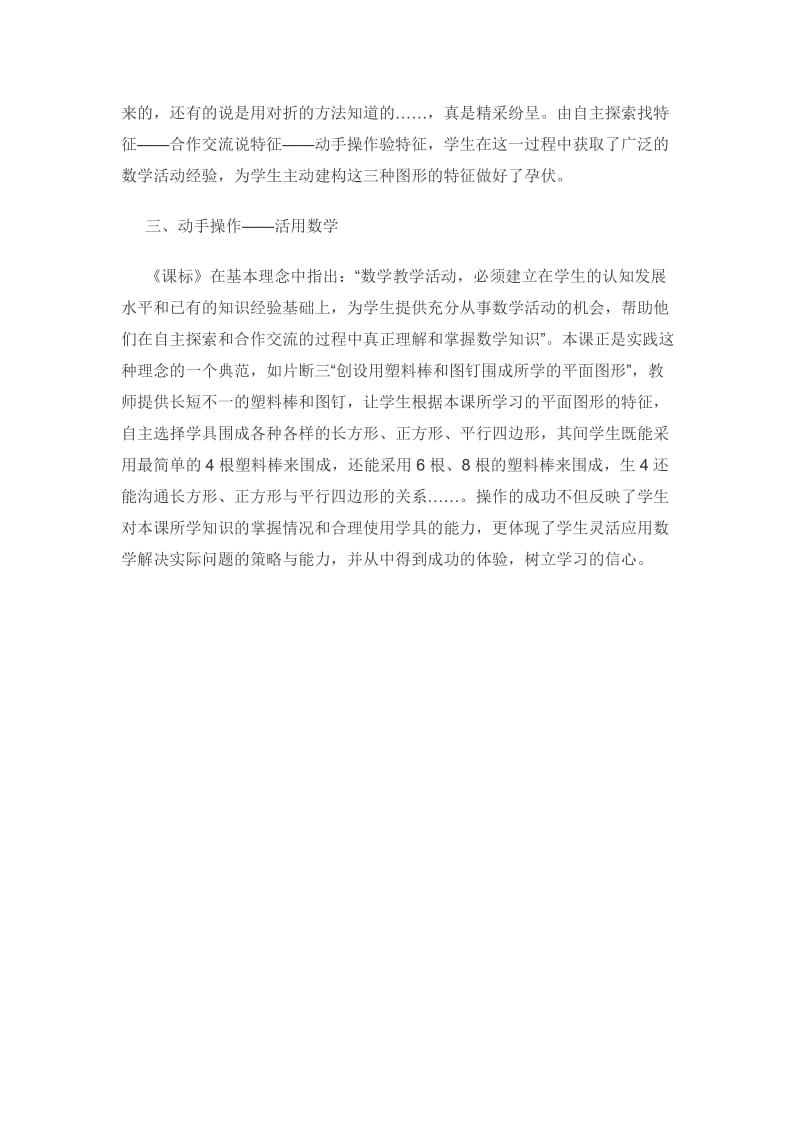 三年级长方形和正方形的认识教学反思.doc_第2页