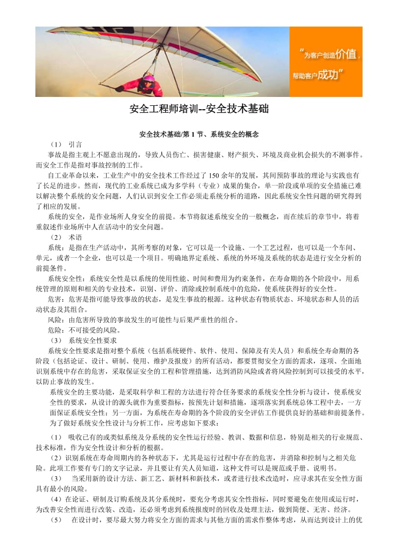 安全工程师培训-安全技术基础.doc_第1页