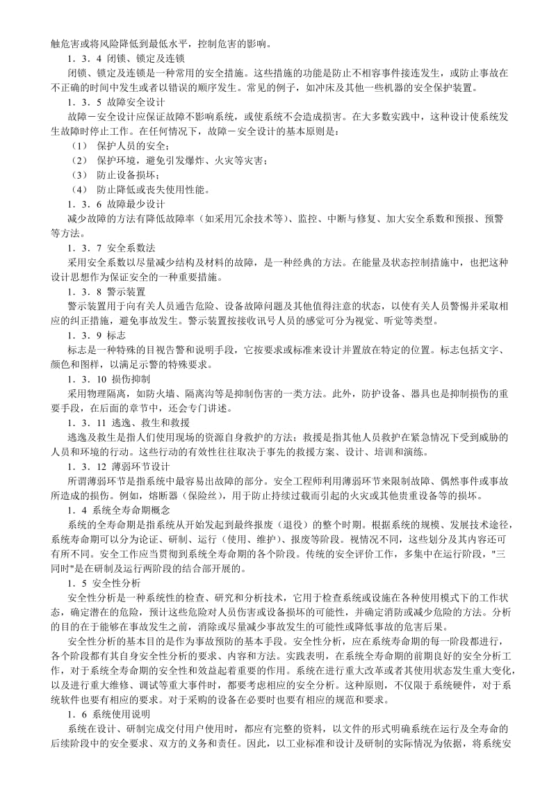 安全工程师培训-安全技术基础.doc_第3页