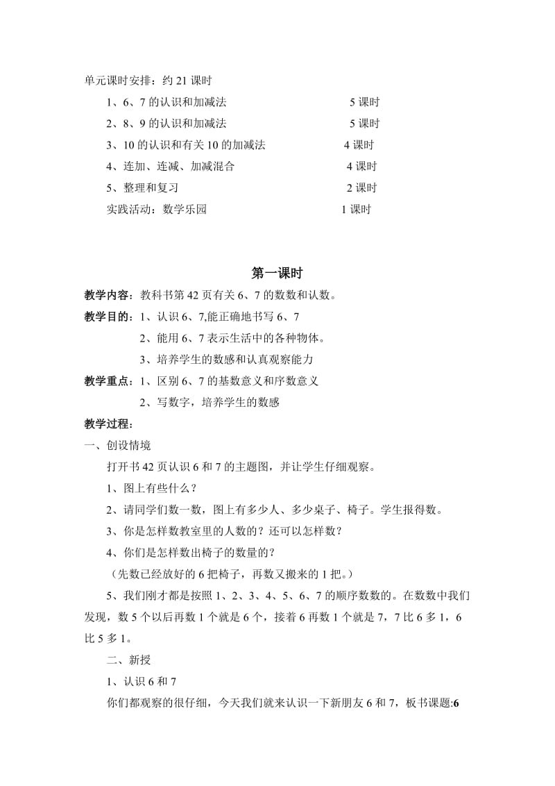 义务教育课程标准实验教科书一年级数学上册第六单元教学设计.doc_第2页