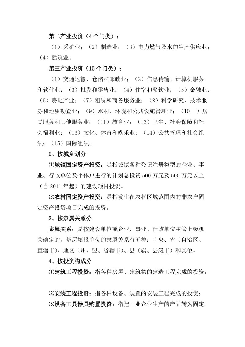 投资、房地产、建筑业统计指标整理.doc_第2页