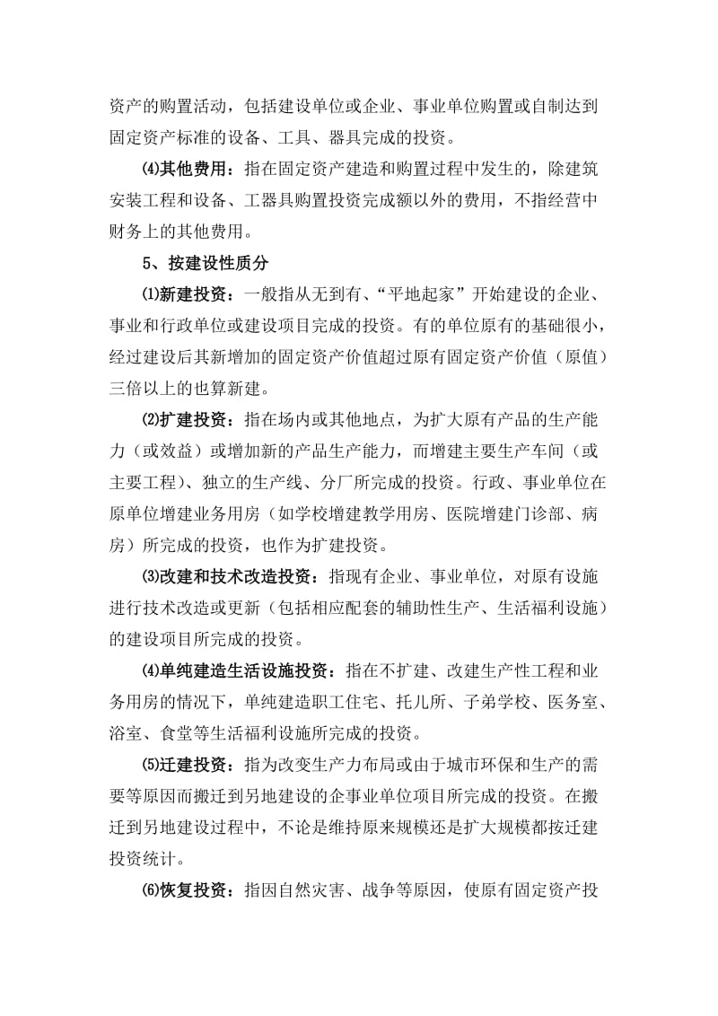 投资、房地产、建筑业统计指标整理.doc_第3页