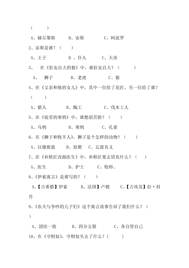 三年级课外阅读决赛.doc_第2页