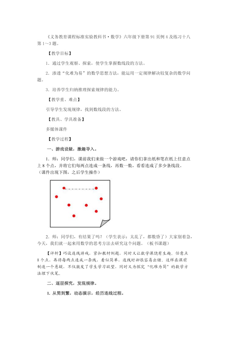 人教六年级下数学思考教学设计91页.doc_第1页