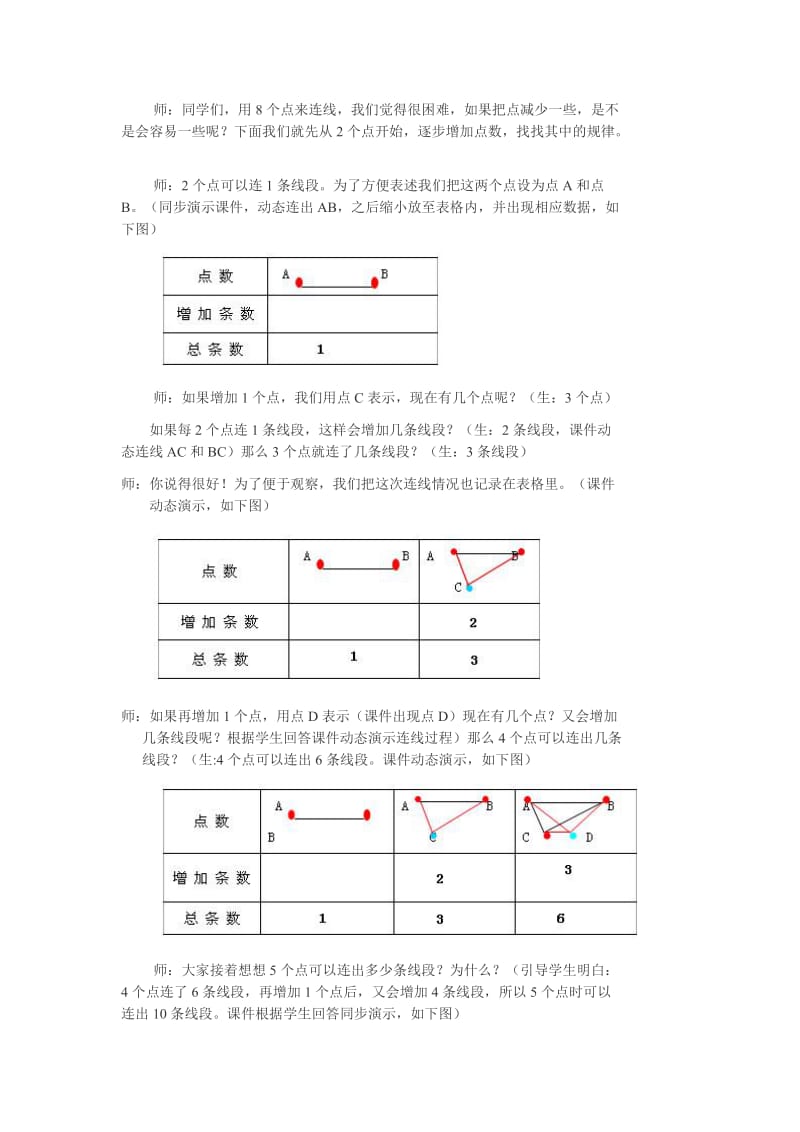 人教六年级下数学思考教学设计91页.doc_第2页