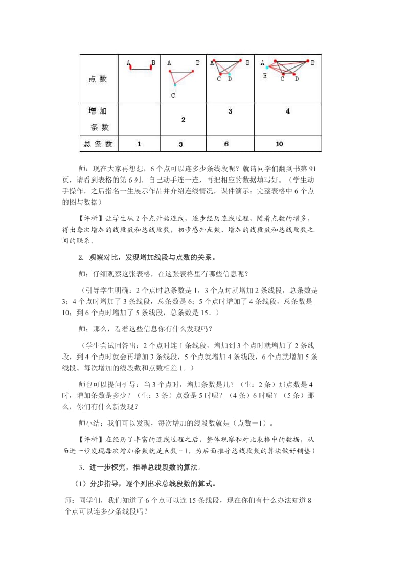 人教六年级下数学思考教学设计91页.doc_第3页