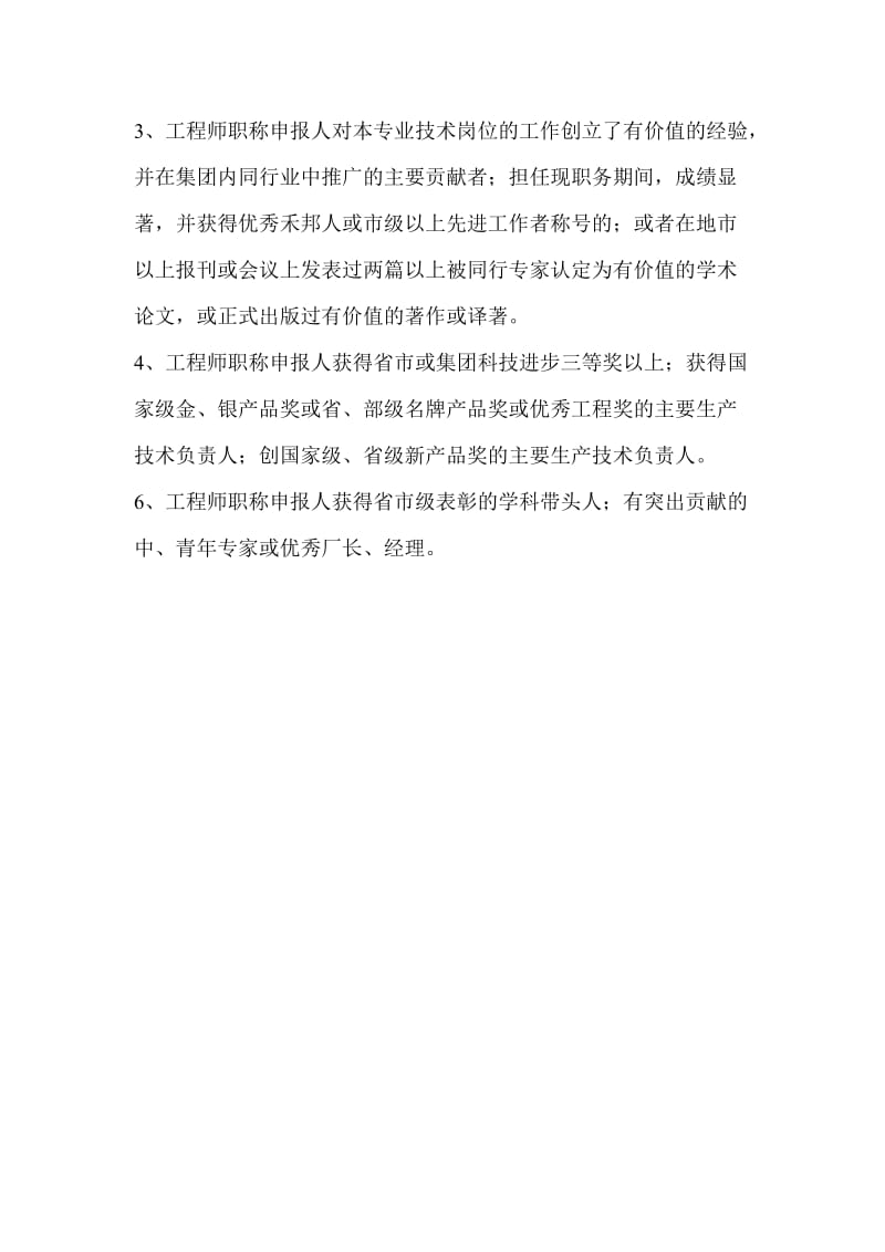 工程师职称评审标准.doc_第2页