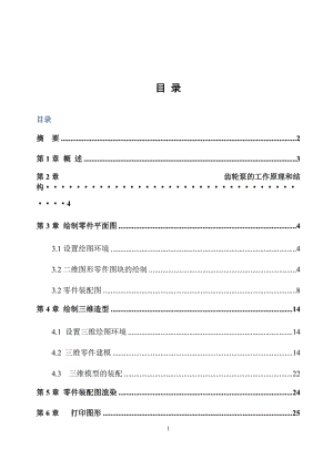 AutoCAD的齒輪泵圖樣設計.doc