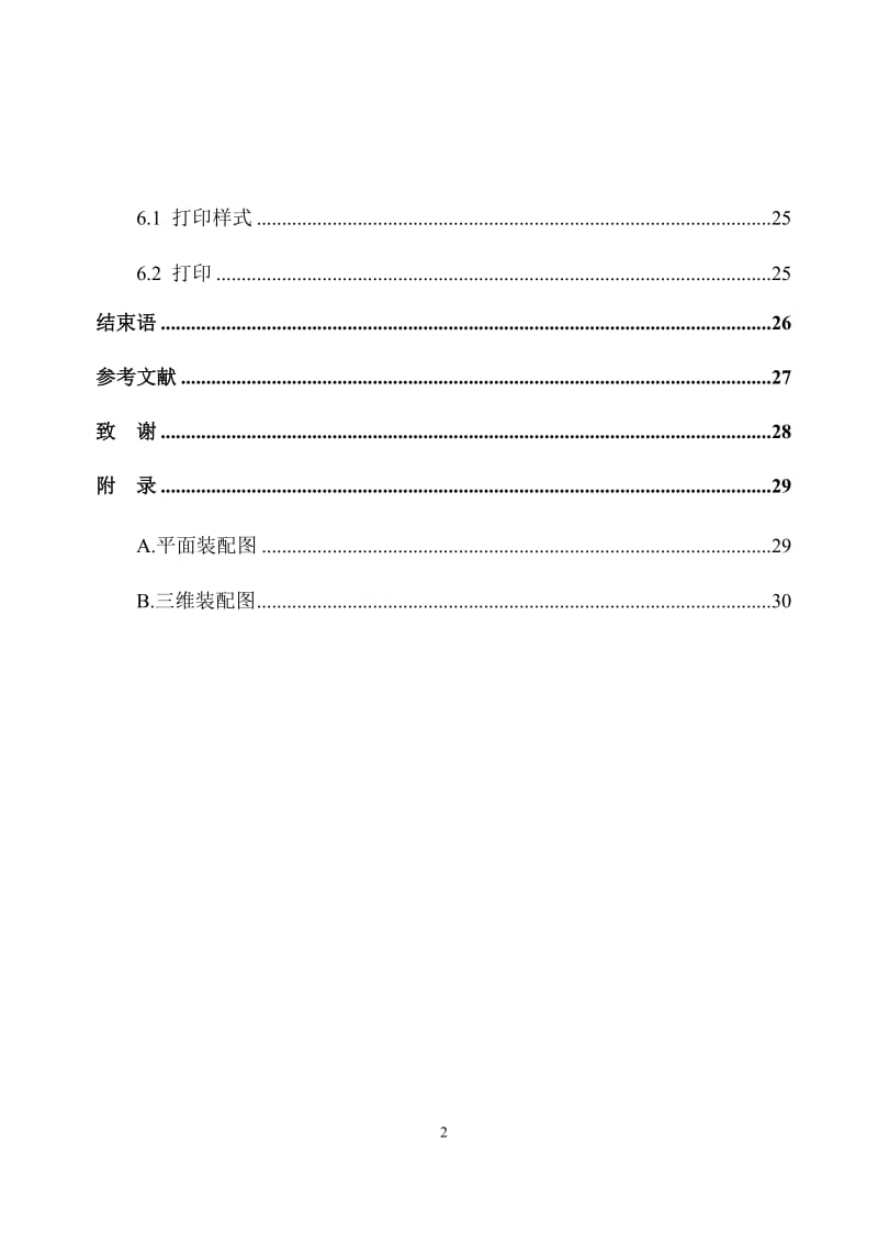 AutoCAD的齿轮泵图样设计.doc_第2页