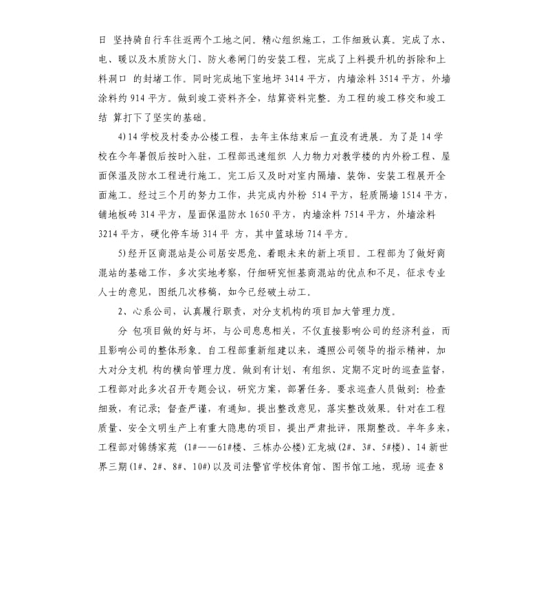 工程项目经理年度工作总结.docx_第2页