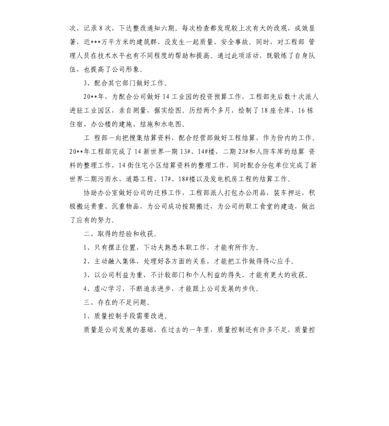 工程项目经理年度工作总结.docx_第3页