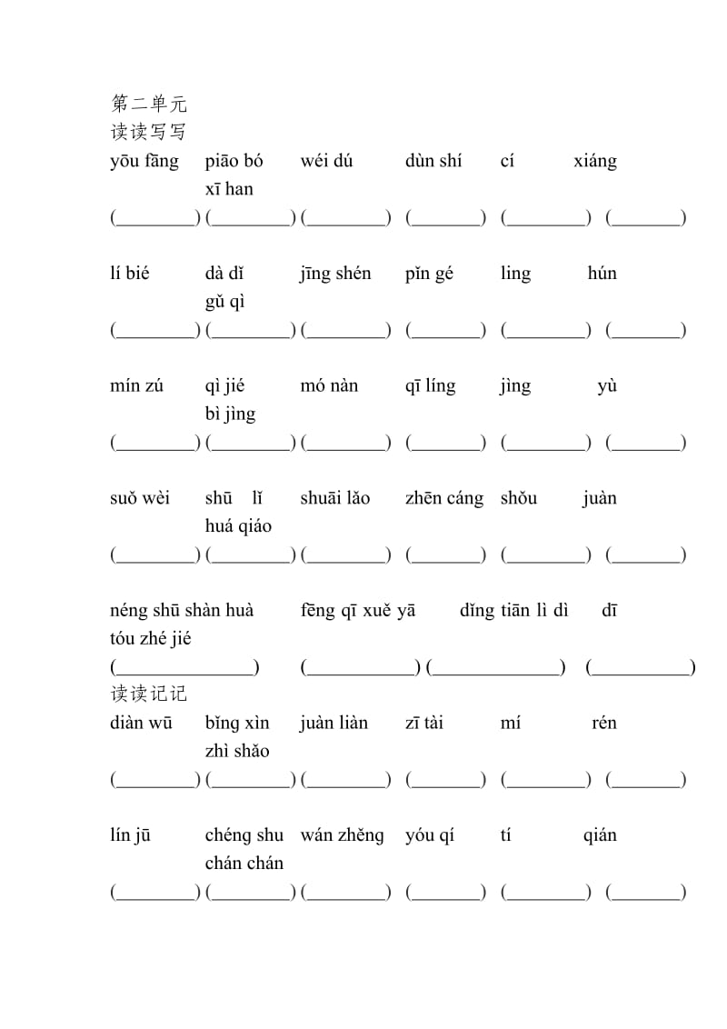 五年级上学期第一、二单元词语.doc_第3页