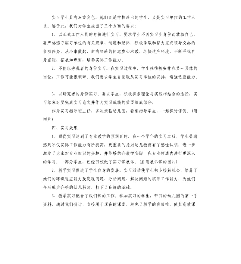 幼儿园实习教师管理工作总结.docx_第2页