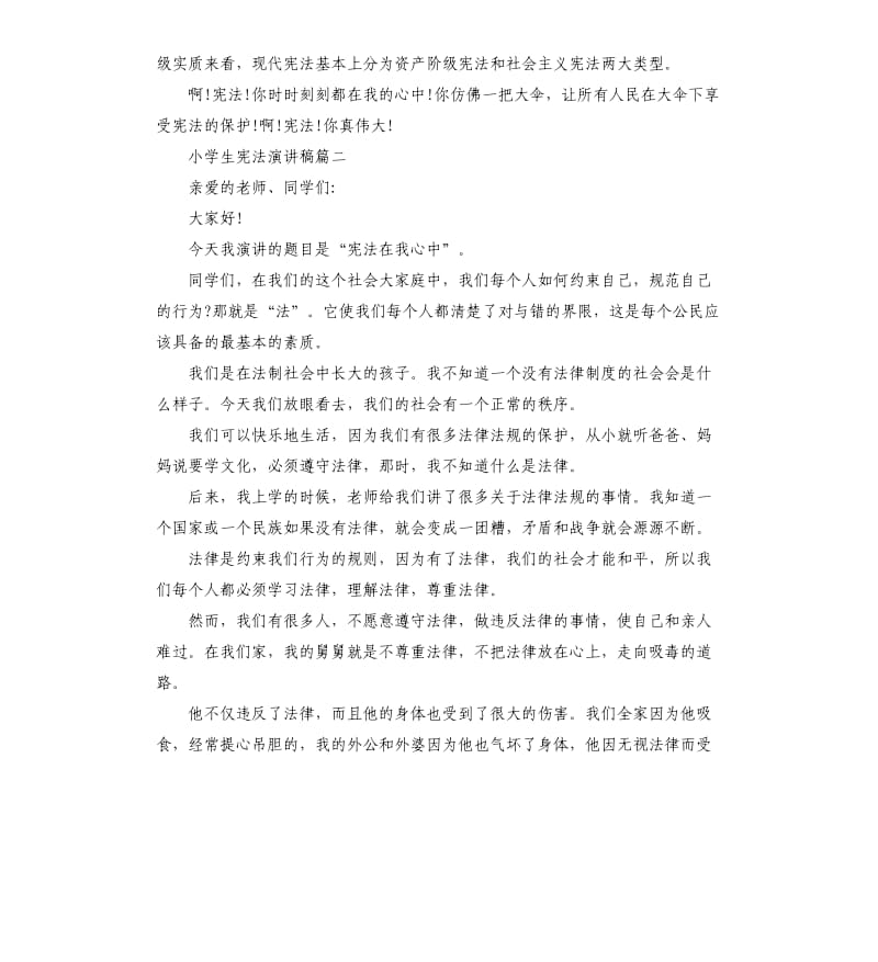 小学生宪法演讲稿2019.docx_第2页