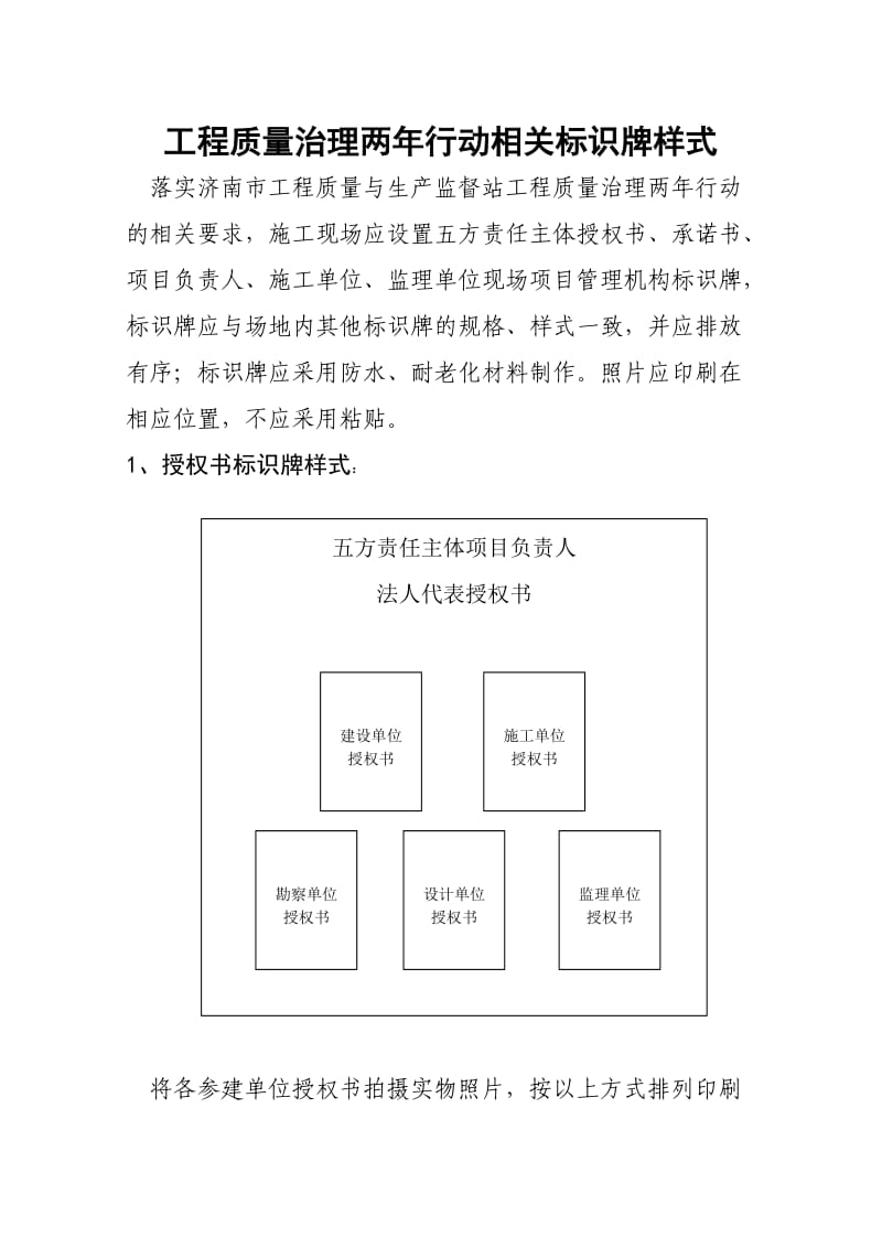 工程质量治理两年行动相关标识牌样式.doc_第1页