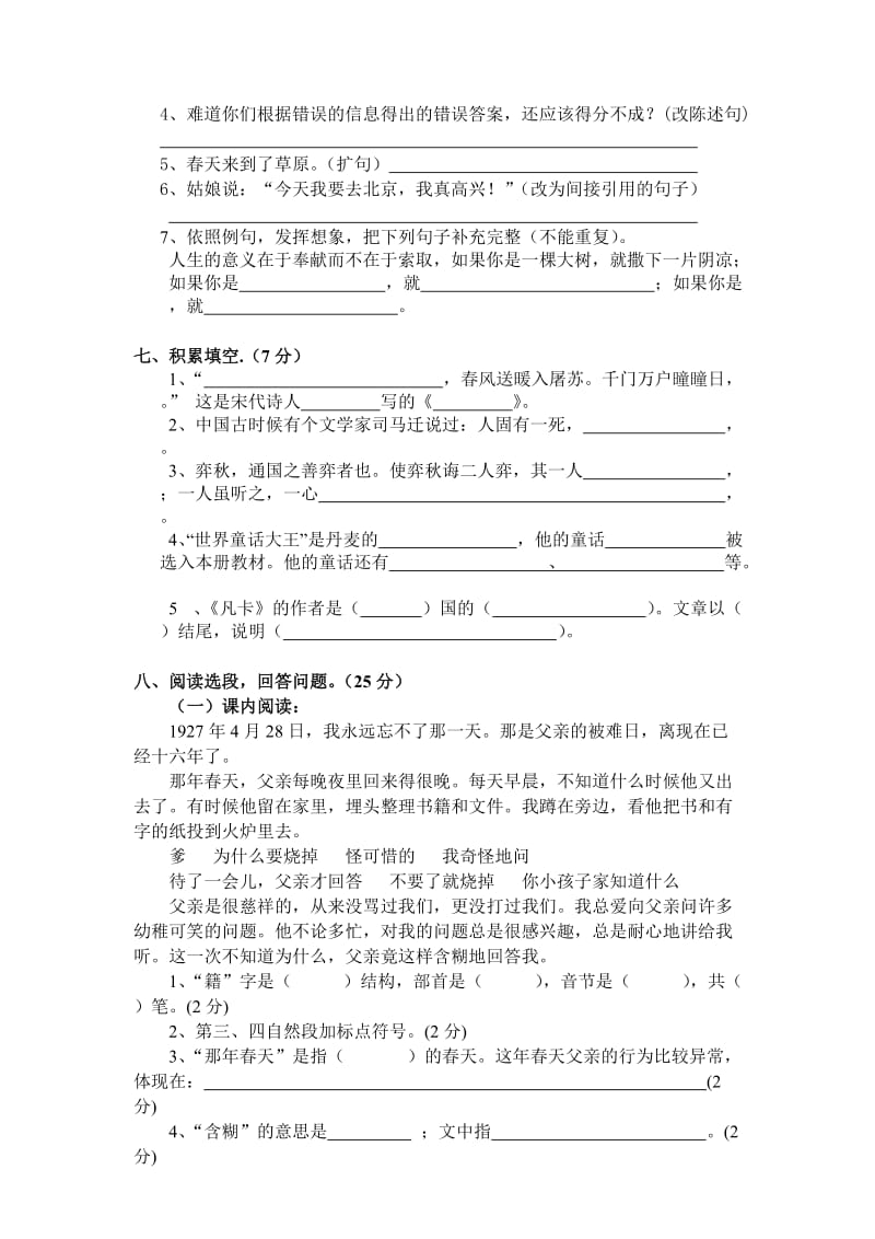 中心小学六年二期语文期中检测.doc_第2页