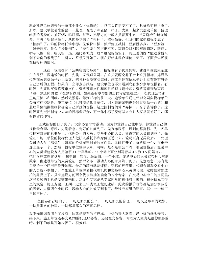 笑论工程的招标与投标.doc_第2页