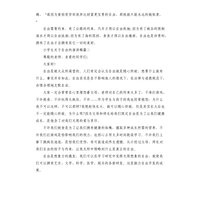 小学生关于自由的主题演讲稿示例.docx_第2页