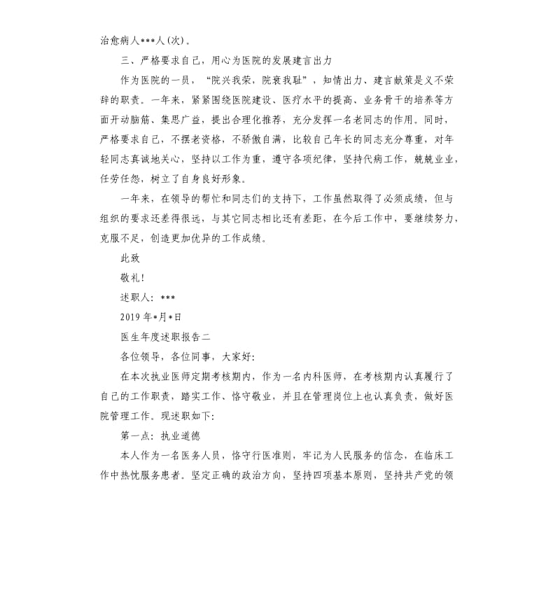 医生年度述职报告5篇（二）.docx_第2页