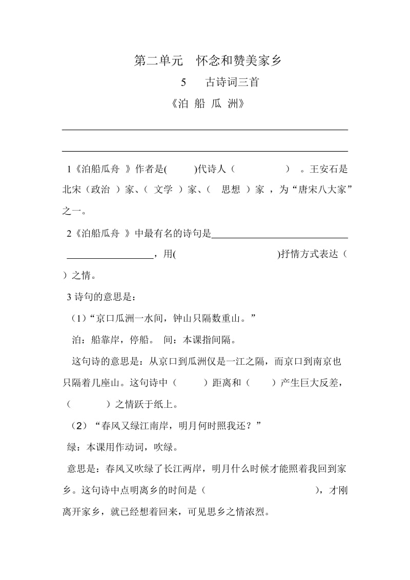 五年级上册语文第二单元课内练习题怀念和赞美家乡.doc_第1页