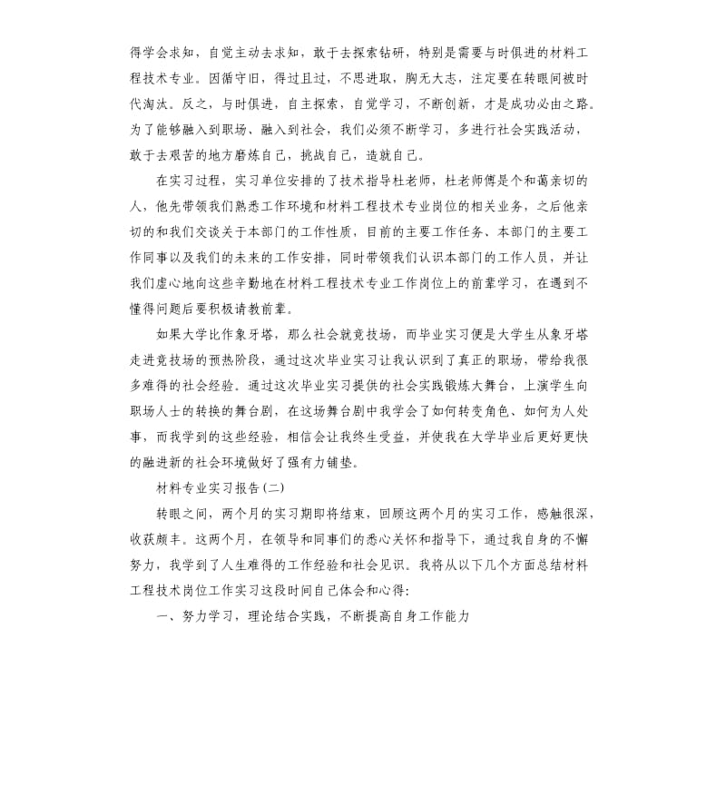 材料专业认识实习报告.docx_第2页