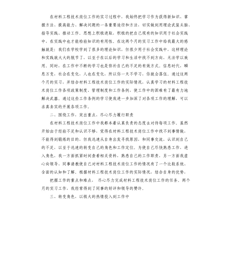 材料专业认识实习报告.docx_第3页