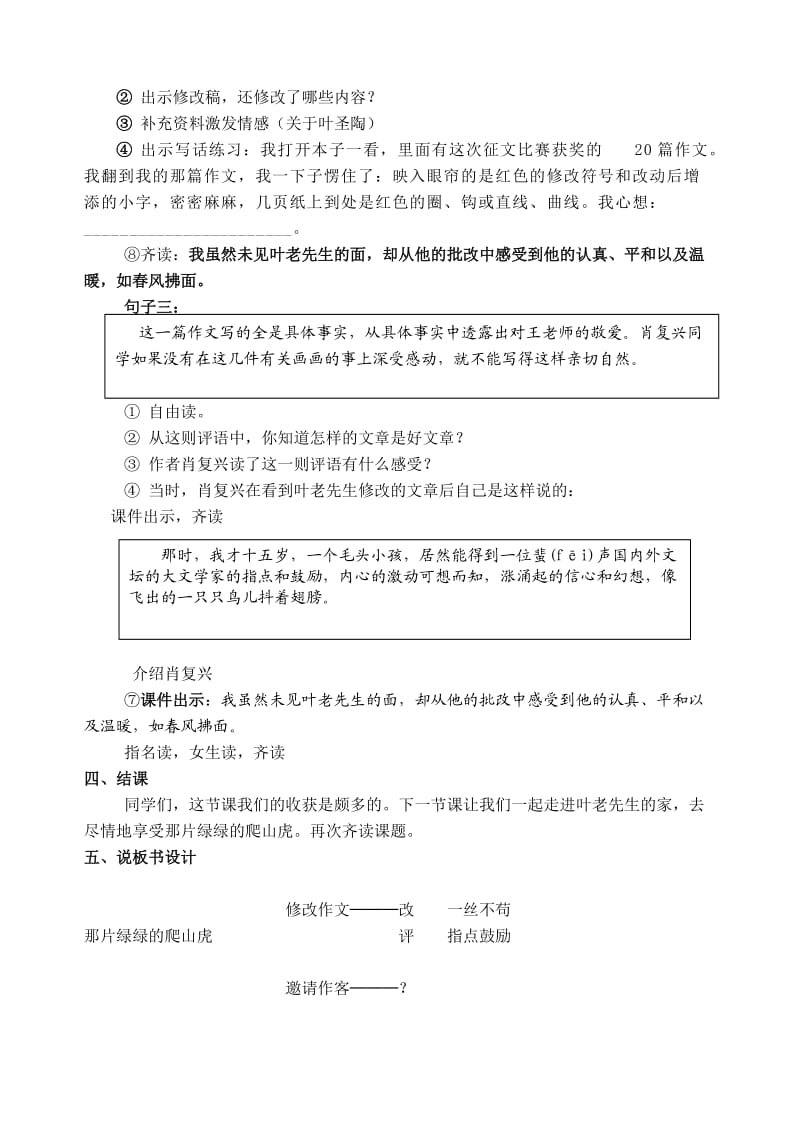 人教版四年级上册语文《那片绿绿的爬山虎》教学设计.doc_第3页